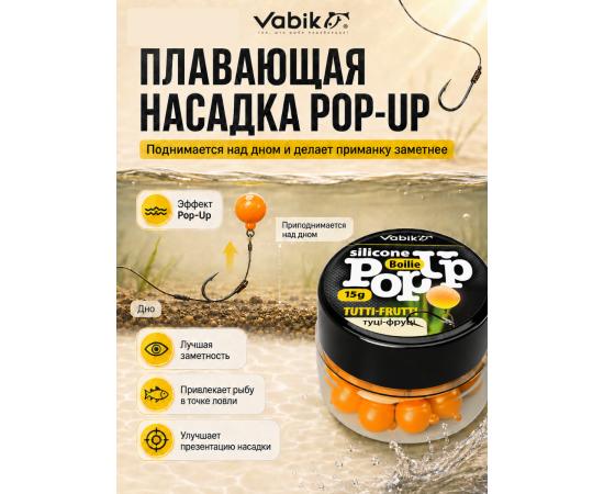 Приманка Vabik SILIСONE POP-UP Бойл Тутти-Фрутти 15г