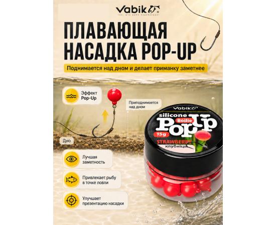 Приманка Vabik SILIСONE POP-UP Бойл Клубника 15г