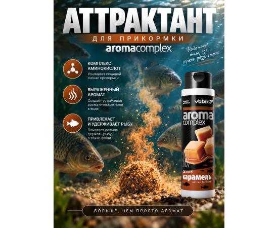 Аттрактант Vabik AROMA COMPLEX Карамель 250мл