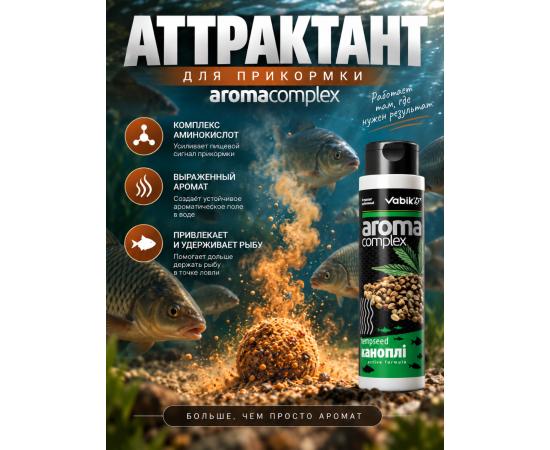 Аттрактант Vabik AROMA COMPLEX Конопля 250мл