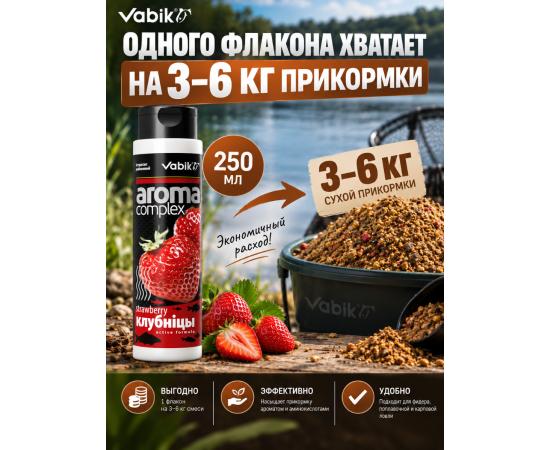 Аттрактант Vabik AROMA COMPLEX Клубника 250мл