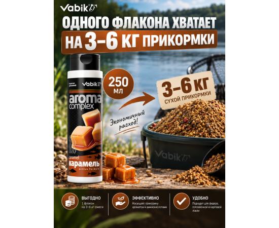 Аттрактант Vabik AROMA COMPLEX Карамель 250мл