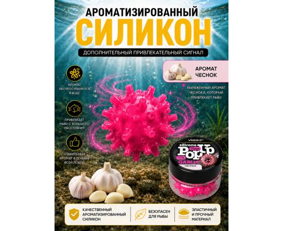 Приманка Vabik SILIСONE POP-UP Вирус Чеснок 15г