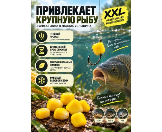 Приманка Vabik SILIСONE-BL POP-UP Кукуруза XXL Натурал 4г