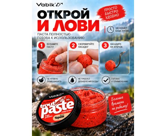 Приманка рыболовная Vabik PASTE TROUT Червь 90г