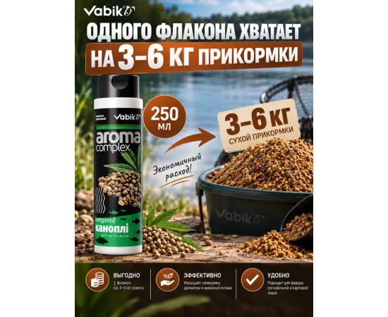 Аттрактант Vabik AROMA COMPLEX Конопля 250мл