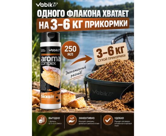Аттрактант Vabik AROMA COMPLEX Бисквит 250мл
