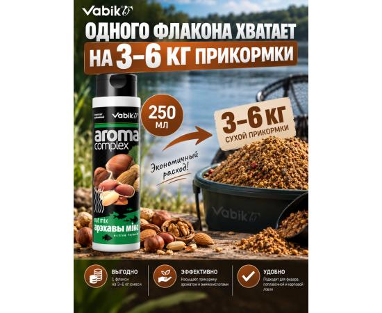 Аттрактант Vabik AROMA COMPLEX Ореховый Микс 250мл