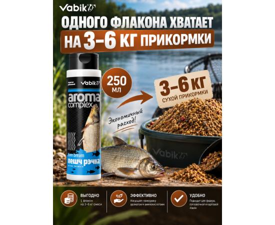 Аттрактант Vabik AROMA COMPLEX Лещ Река 250мл