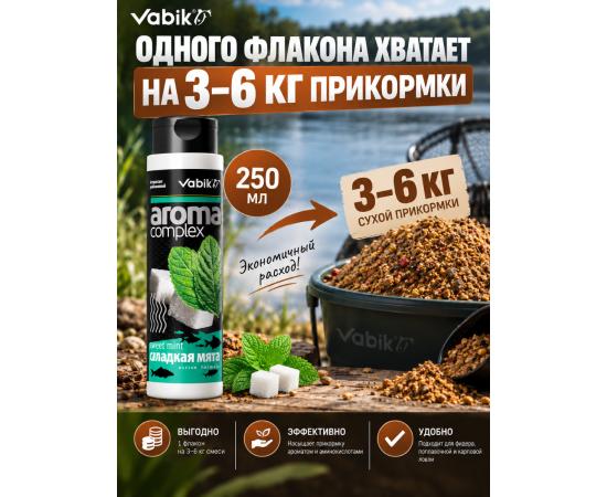 Аттрактант Vabik AROMA COMPLEX Сладкая Мята 250мл