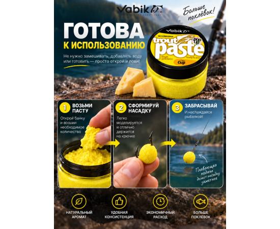 Приманка рыболовная Vabik PASTE TROUT POP-UP Сыр 60мл