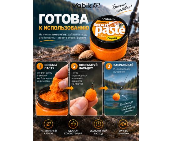 Приманка рыболовная Vabik PASTE TROUT POP-UP Ракушка 60мл