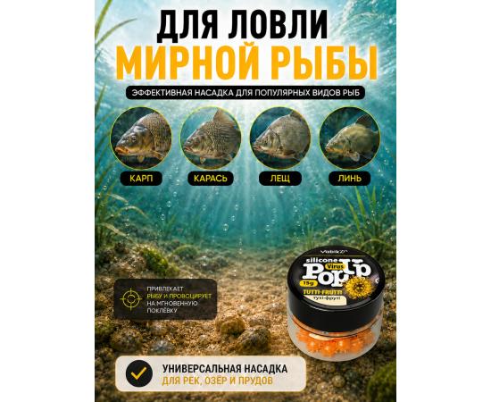 Приманка Vabik SILIСONE POP-UP Вирус Тутти-Фрутти 15г