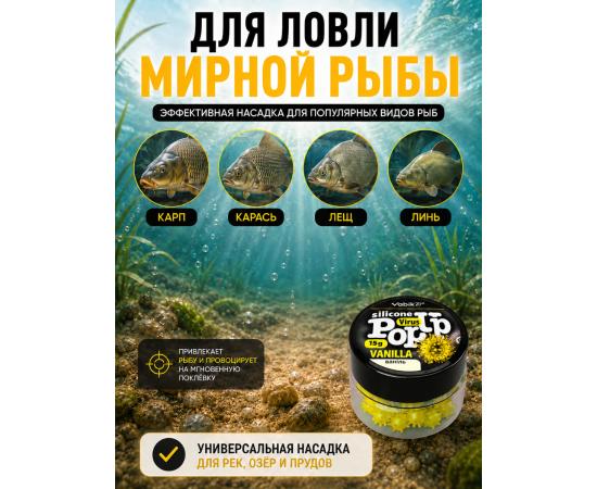 Приманка Vabik SILIСONE POP-UP Вирус Ваниль 15г