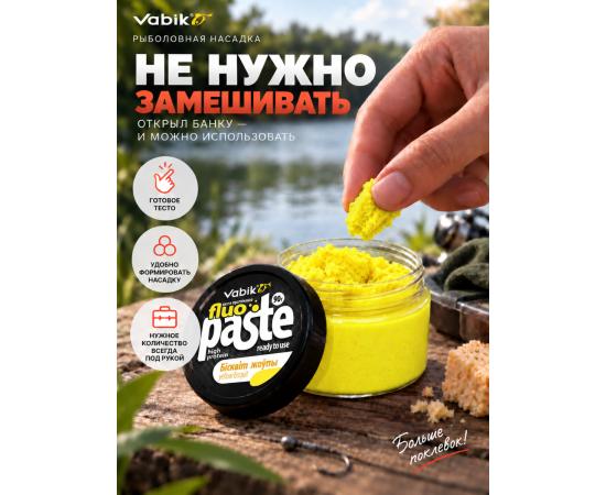Приманка рыболовная Vabik PASTE FLUO Бисквит желтый 90г