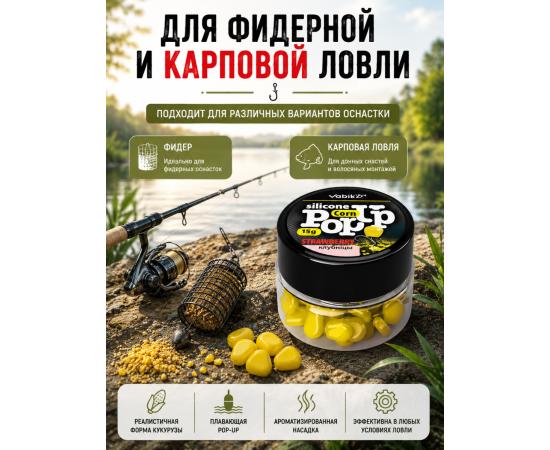 Приманка Vabik SILIСONE POP-UP Кукуруза Клубника 15г