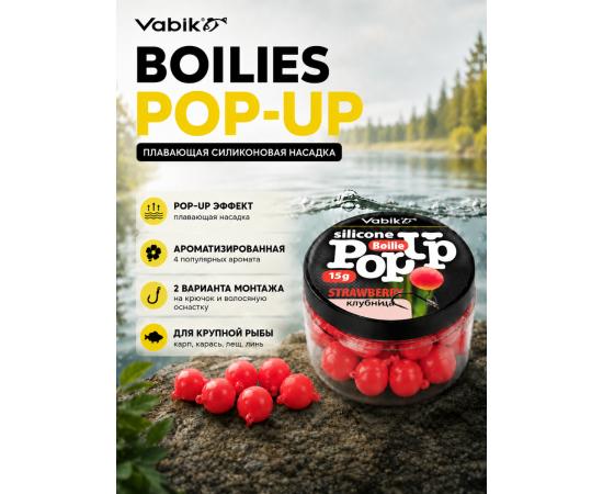 Приманка Vabik SILIСONE POP-UP Бойл Клубника 15г