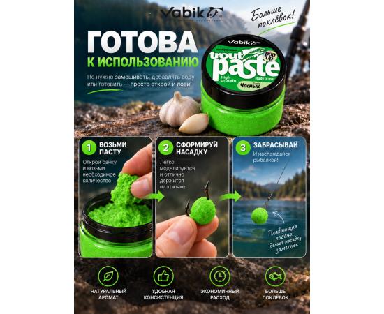 Приманка рыболовная Vabik PASTE TROUT POP-UP Чеснок 60мл