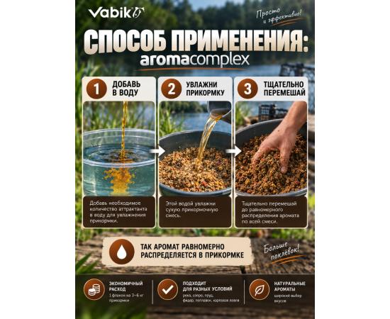 Аттрактант Vabik AROMA COMPLEX Сладкая Мята 250мл