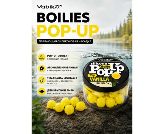 Приманка Vabik SILIСONE POP-UP Бойл Ваниль 15г