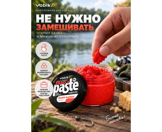 Приманка рыболовная Vabik PASTE FLUO Бисквит красный 90г