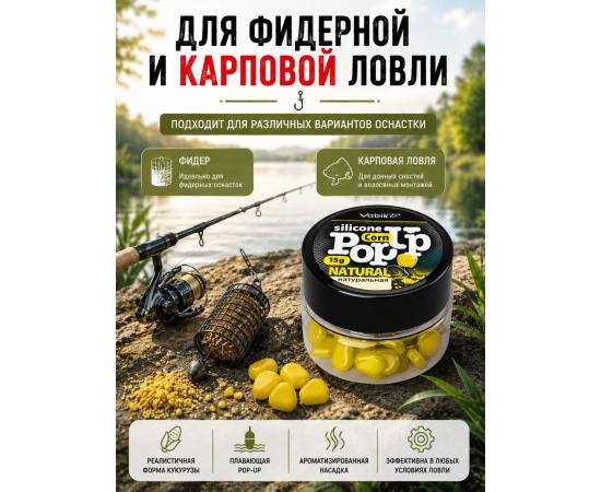 Приманка Vabik SILIСONE POP-UP Кукуруза Натуральная 15г