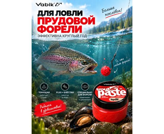 Приманка рыболовная Vabik PASTE TROUT Червь 90г