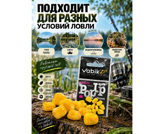 Приманка Vabik SILIСONE-BL POP-UP Кукуруза Чеснок 4г