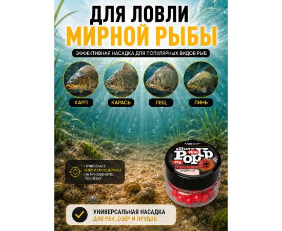 Приманка Vabik SILIСONE POP-UP Вирус Клубника 15г