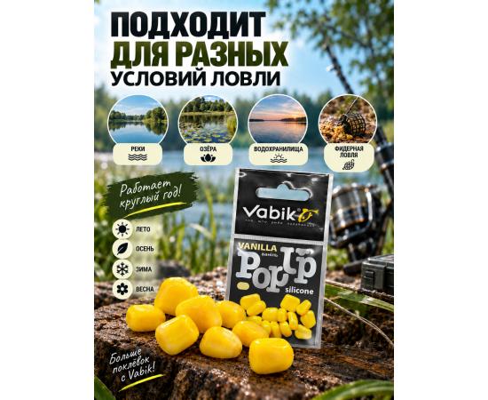 Приманка Vabik SILIСONE-BL POP-UP Кукуруза Ваниль 4г