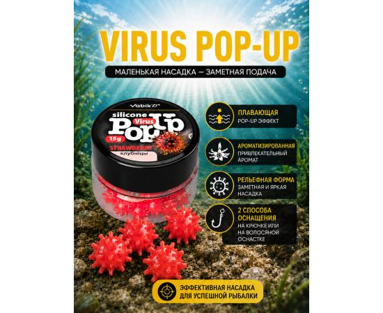 Приманка Vabik SILIСONE POP-UP Вирус Клубника 15г