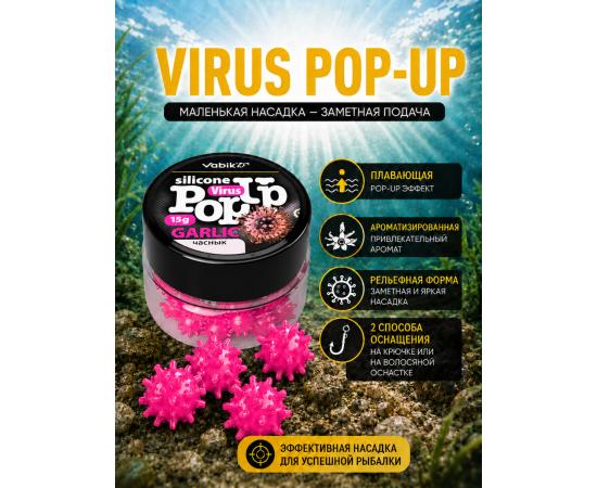 Приманка Vabik SILIСONE POP-UP Вирус Чеснок 15г