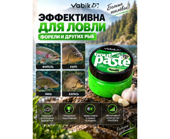 Приманка рыболовная Vabik PASTE TROUT POP-UP Чеснок 60мл