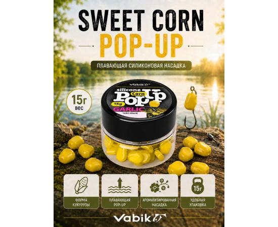 Приманка Vabik SILIСONE POP-UP Кукуруза Чеснок 15г