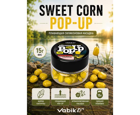 Приманка Vabik SILIСONE POP-UP Кукуруза Клубника 15г