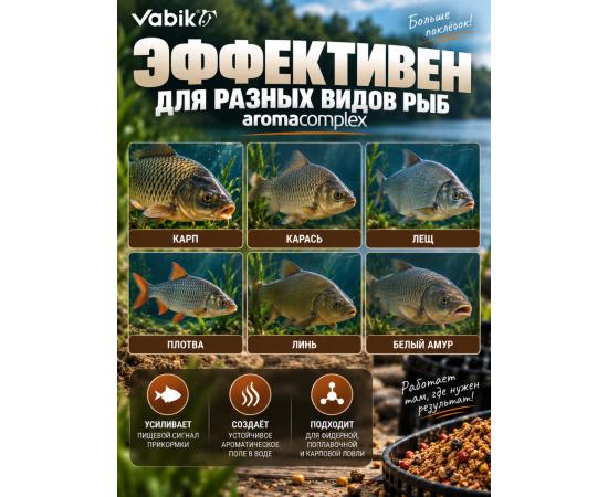 Аттрактант Vabik AROMA COMPLEX Сладкая Мята 250мл