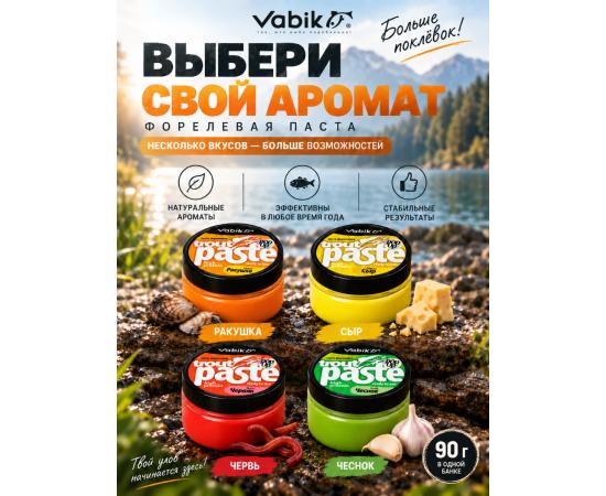 Приманка рыболовная Vabik PASTE TROUT POP-UP Чеснок 60мл