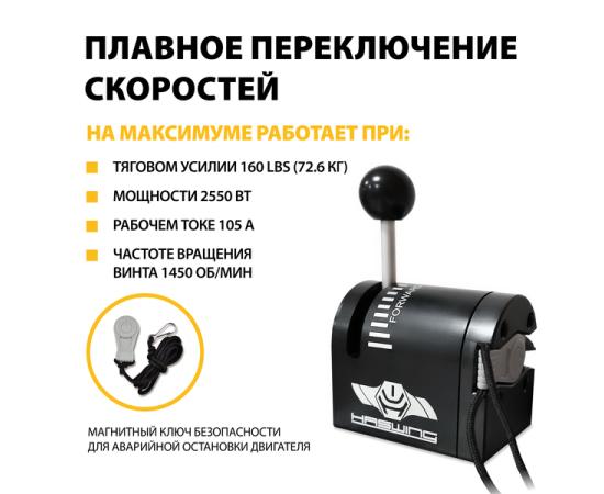 Электромотор лодочный Haswing Ventura F 5.0 24V