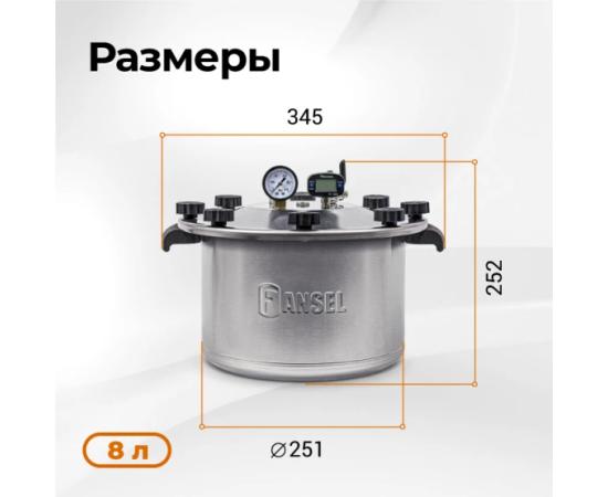 Автоклав Fansel Lite 2025, 8 л