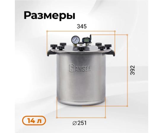 Автоклав Fansel Lite 2025, 14 л